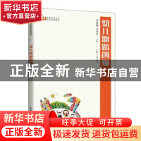正版 幼儿舞蹈创编(学前教育专业新形态系列教材) 史浩琳,余成红