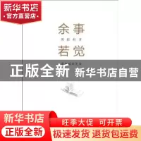 正版 余事若觉:周振鹤随笔集 周振鹤著 中华书局 978