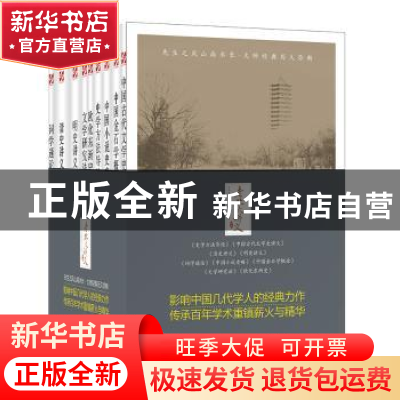 正版 老北大讲义(全9册) 孟森等著 时代文艺出版社 97875387602