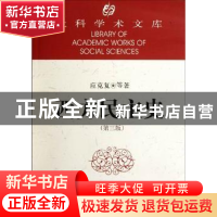 正版 西方民主史 应克复等著 中国社会科学出版社 978751610452