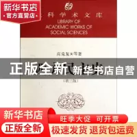 正版 西方民主史 应克复等著 中国社会科学出版社 978751610452