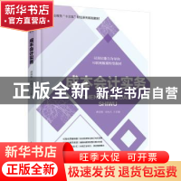 正版 成本会计实务 谭迎春,田光大主编 电子工业出版社 97871213