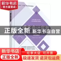 正版 成本会计实务 谭迎春,田光大主编 电子工业出版社 97871213