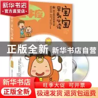 正版 宝宝趣味早教必读 葛莉丝编著 成都时代出版社 978754