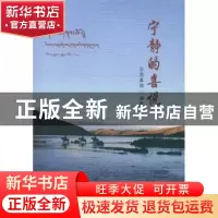 正版 宁静的喜悦 宗周嘉措编著 中国社会科学出版社 978751614942