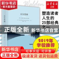 正版 瓦尔登湖 (美)亨利·戴维·梭罗(Henry David Thoreau)著 湖南