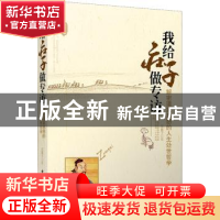 正版 我给庄子做专访:解密道家思想的人生外世哲学 东篱子著 中国