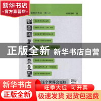 正版 @所有人:这个世界会更好 谈材说料编 中国建材工业出版社