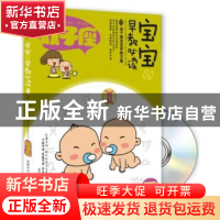 正版 宝宝趣味早教必读 葛莉丝编著 成都时代出版社 978754
