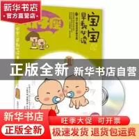 正版 宝宝趣味早教必读 葛莉丝编著 成都时代出版社 978754