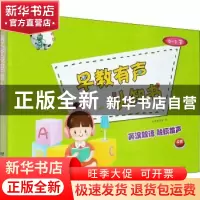 正版 早教有声认知书 哈希童书馆 远方出版社 9787555514558 书籍