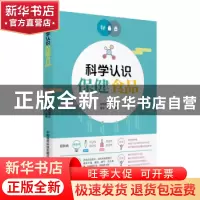 正版 科学认识保健食品 李宁 陈伟 中国医药科技出版社 978752140