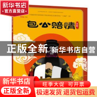 正版 包公赔情 九天星编绘 人民美术出版社 9787505634862 书籍
