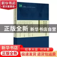 正版 国外英语语言文学研究前沿:2014 张旭春主编 北京大学出版社