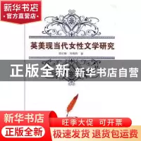 正版 (书名有问题,不匹配)英美现当代女性文学研究 项红梅,何明