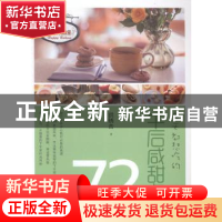 正版 每天都想吃的午后咸甜点72款 洪绣峦著 河南科学技术出版社