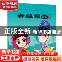 正版 春草闯堂 九天星 连环画出版社 9787505634770 书籍