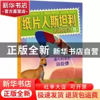 正版 纸片人斯坦利环球历险记:8:澳大利亚的回旋镖 (美)杰夫·布朗