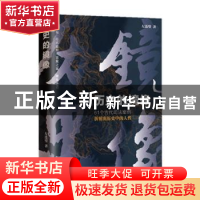 正版 历史的镜像:61个中国古代司法案例折射出历史中的人性 左连