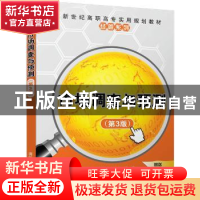 正版 市场调查与预测 李世杰,于飞主编 清华大学出版社 97873025