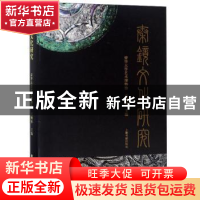 正版 秦镜文化研究:清华大学艺术博物馆 王纲怀主编 上海书画出版