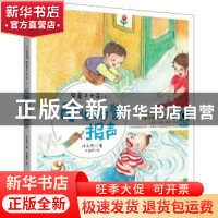 正版 哭鼻子大王:上:可怕的警报声 叶永烈著 科学普及出版社 9787