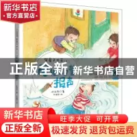 正版 哭鼻子大王:上:可怕的警报声 叶永烈著 科学普及出版社 9787