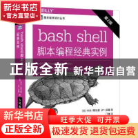 正版 bash shell脚本编程经典实例 [美]卡尔·阿尔宾,[美]JP.沃森