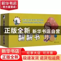 正版 翻翻书:0-3岁(全8册) 哈希童书馆 远方出版社 97875555145