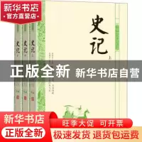 正版 史记 农美珍,陈明星 北京时代华文书局有限公司 97875699279