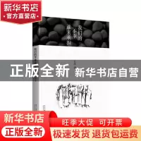 正版 我们的不幸谁来承担 孔见著 当代中国出版社 9787515404684