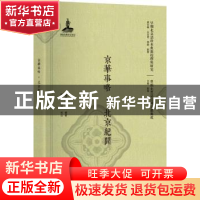 正版 京华事略·北京纪闻 金醒吾等编著 北京大学出版社 978730129