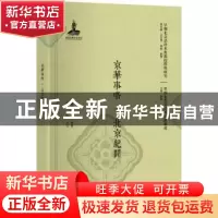 正版 京华事略·北京纪闻 金醒吾等编著 北京大学出版社 978730129