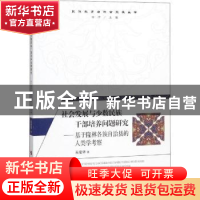 正版 社会发展与少数民族干部培养问题研究:基于隆林各族自治县的