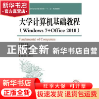 正版 大学计算机基础教程:Windows 7+Office 2010 吕英华 人民邮