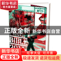 正版 有范儿 韩火火 中国旅游出版社 9787503250392 书籍