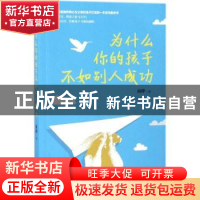 正版 为什么你的孩子不如别人成功 雨桦著 东方出版社 9787506082