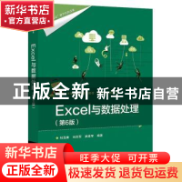 正版 Excel与数据处理 杜茂康,刘友军,武建军编著 电子工业出版