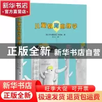 正版 儿童教育心理学 (奥)阿德勒著 天津人民出版社 978720113930