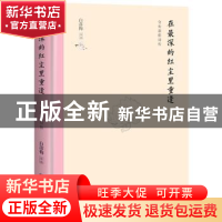 正版 在最深的红尘里重逢:仓央嘉措诗传 白落梅 湖南文艺出版社 9