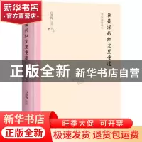 正版 在最深的红尘里重逢:仓央嘉措诗传 白落梅 湖南文艺出版社 9