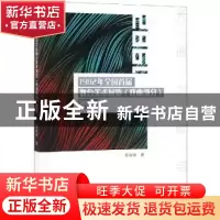 正版 1982年全国首届舞台美术展览(戏曲部分)图典 蔡雨燕著 学苑