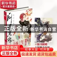 正版 月照京华 面堂兄,十一ball 北京时代华文书局有限公司 97875