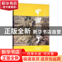 正版 中国诗学:第二十四辑 张伯伟,蒋寅主编 人民文学出版社 97