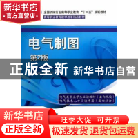 正版 电气制图 朱献清,郑静编著 机械工业出版社 9787111472278