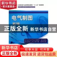 正版 电气制图 朱献清,郑静编著 机械工业出版社 9787111472278