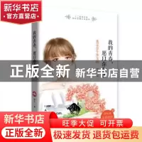 正版 我的青春,愿以你为名:我是金牛座女孩:I am a taurus girl