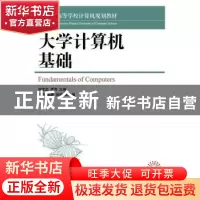 正版 大学计算机基础 刘宝忠,谢芳 人民邮电出版社 9787115357694