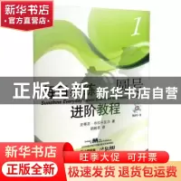 正版 每日必练进阶教程:原版引进:1:1:圆号 史蒂芬·布拉卡瓦尔著
