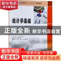 正版 统计学基础 陈英乾,刘伟娜主编 南京大学出版社 9787305216